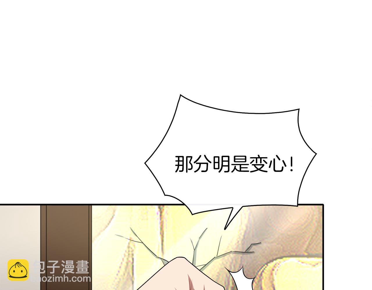 被我綁架的可愛男友 - 第43話 殺機暗藏(2/2) - 1