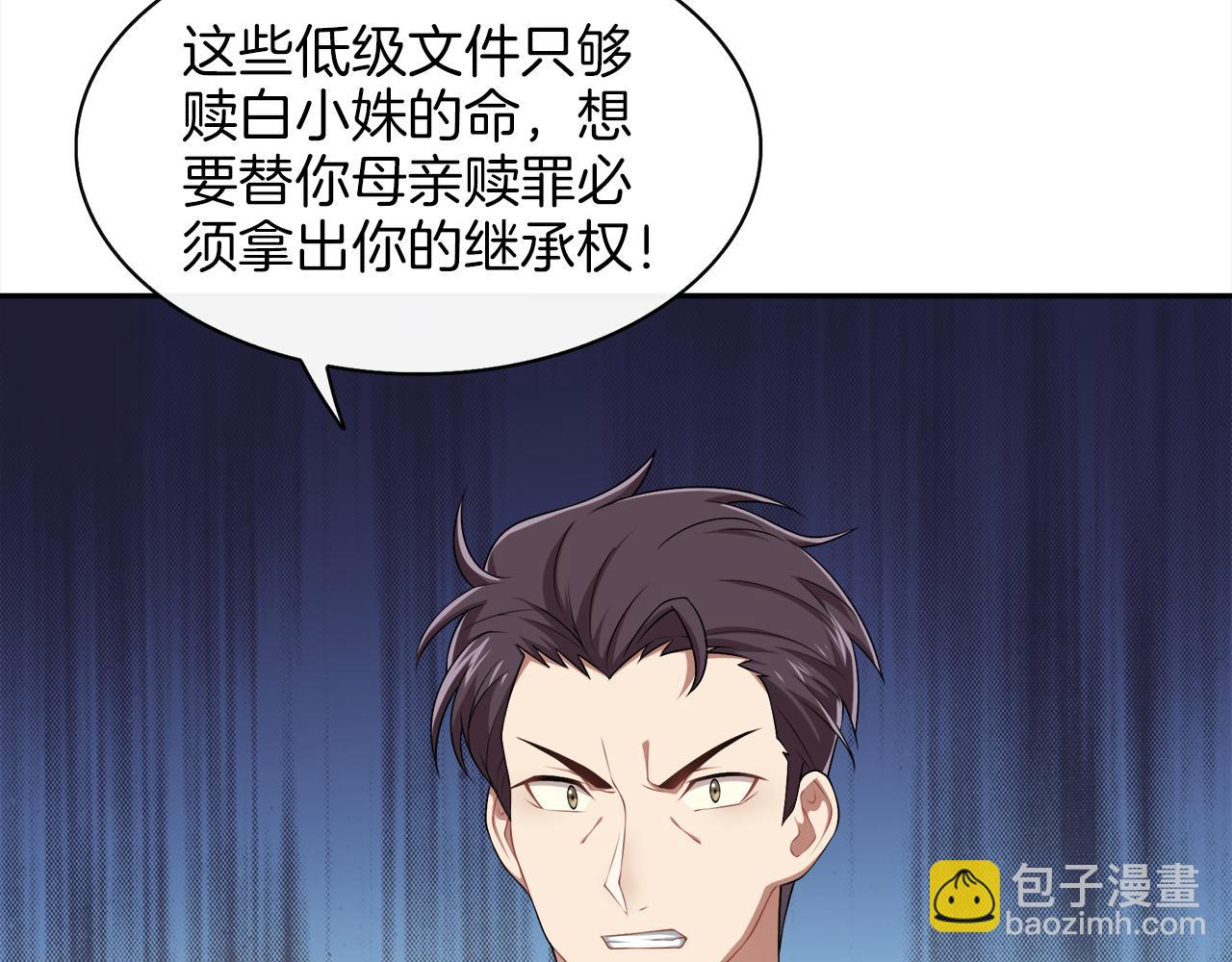 被我綁架的可愛男友 - 第43話 殺機暗藏(2/2) - 3