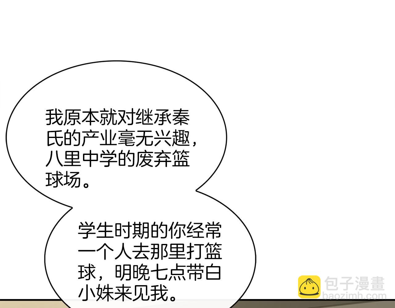 被我綁架的可愛男友 - 第43話 殺機暗藏(2/2) - 5