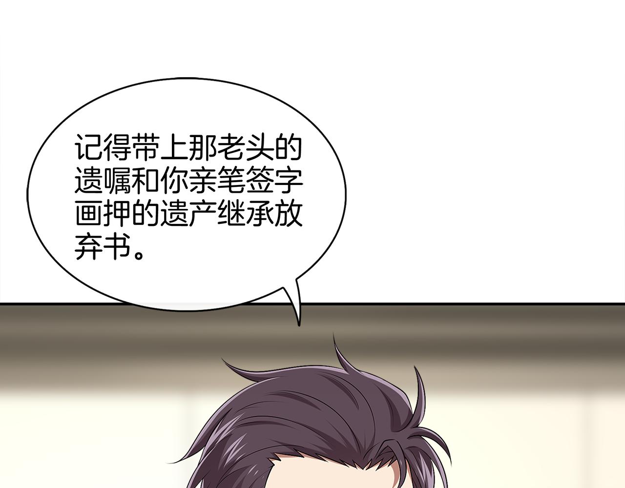 被我綁架的可愛男友 - 第43話 殺機暗藏(2/2) - 2