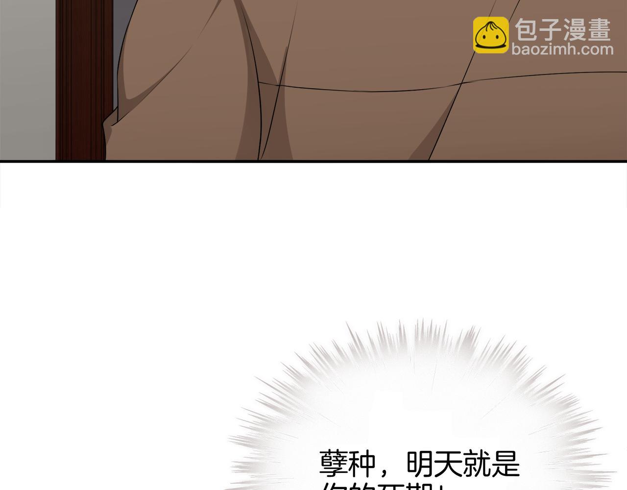 被我綁架的可愛男友 - 第43話 殺機暗藏(2/2) - 6