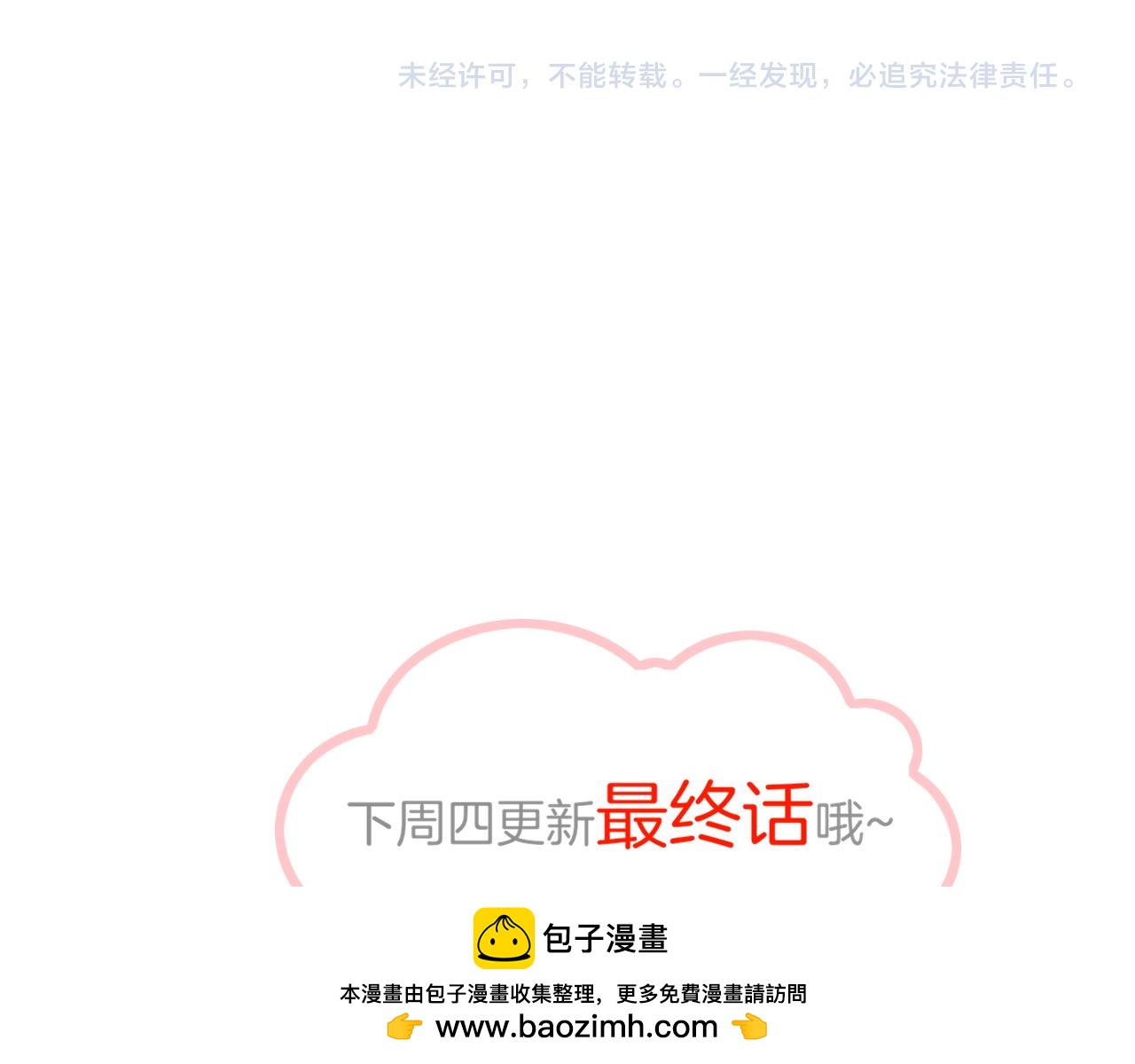 被我綁架的可愛男友 - 第45話 偷天換日(2/3) - 6
