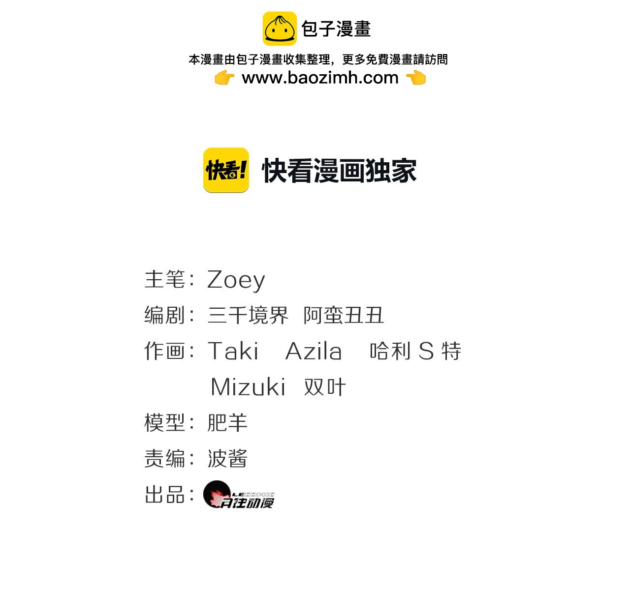 被我綁架的可愛男友 - 第45話 偷天換日(1/3) - 2