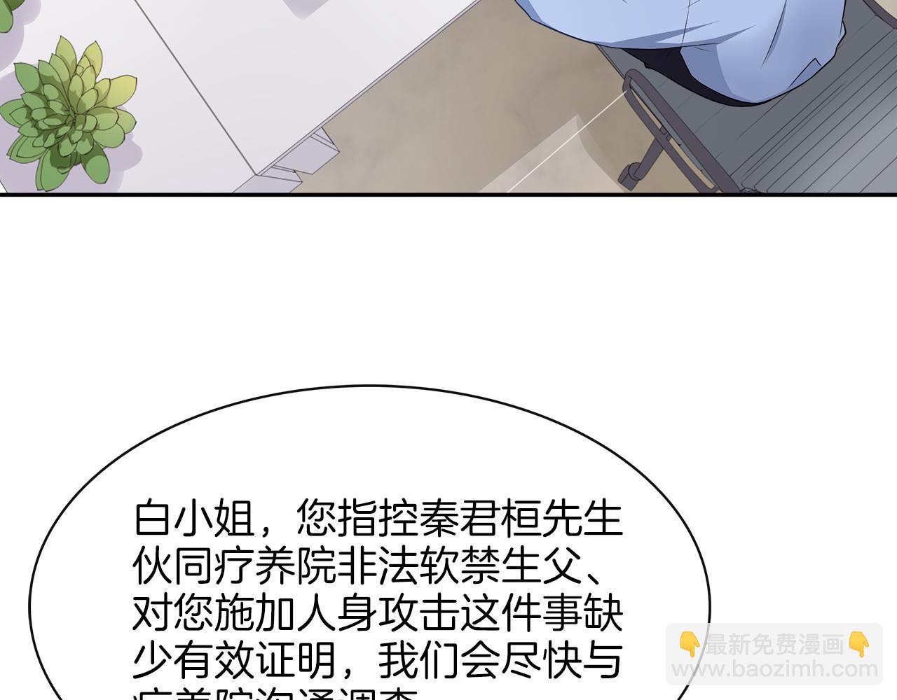 被我綁架的可愛男友 - 第45話 偷天換日(1/3) - 4