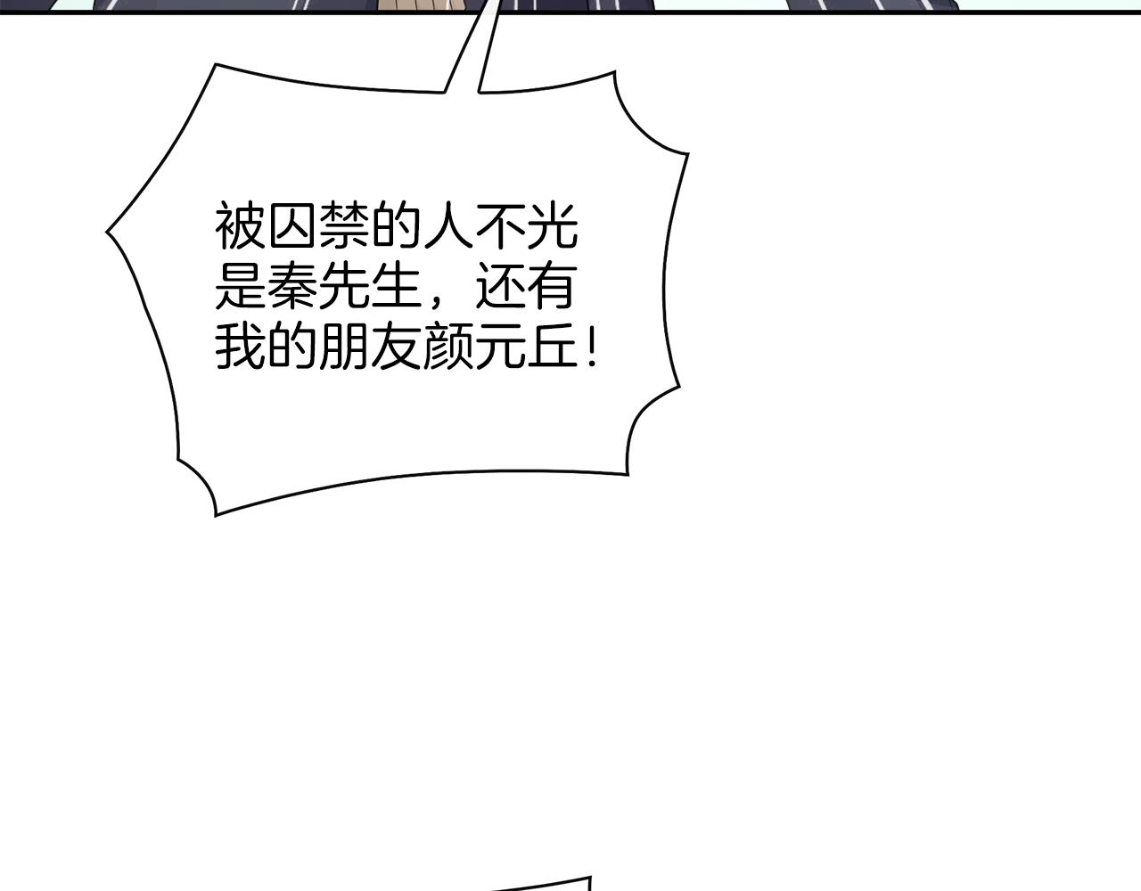 被我綁架的可愛男友 - 第45話 偷天換日(1/3) - 1