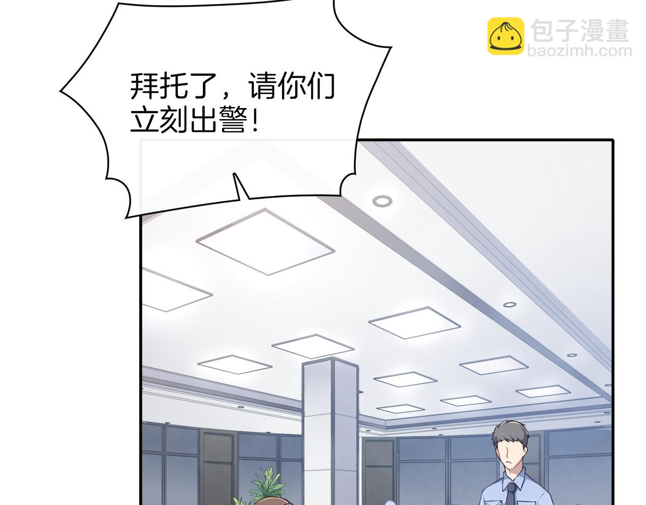 被我綁架的可愛男友 - 第45話 偷天換日(1/3) - 2