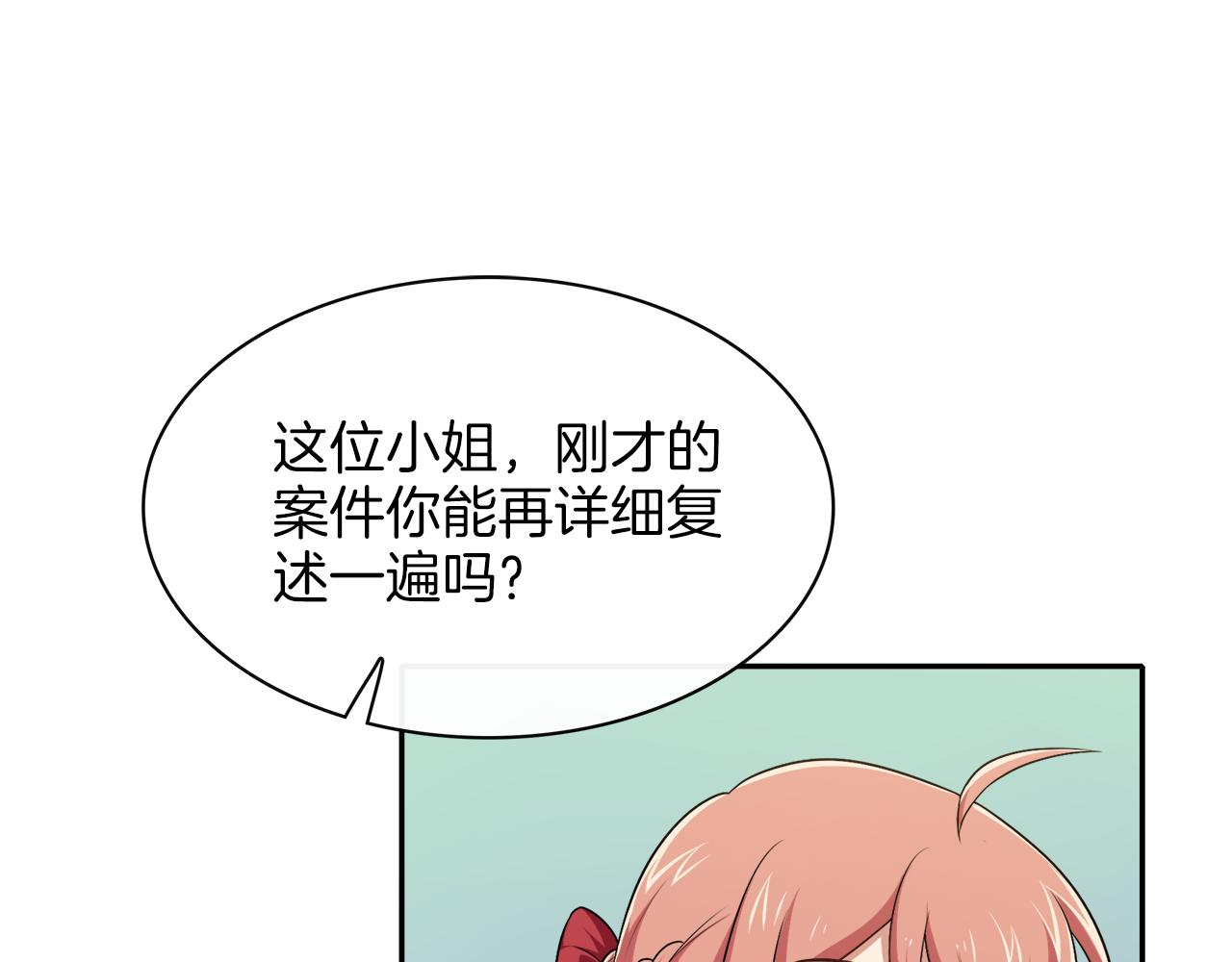 被我綁架的可愛男友 - 第45話 偷天換日(1/3) - 6