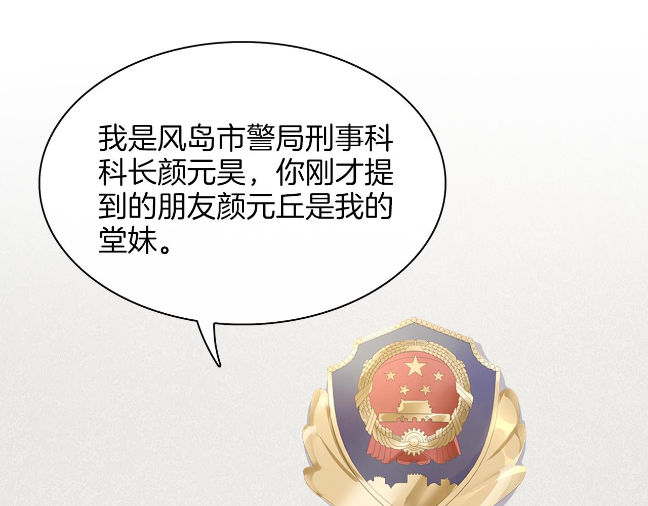 被我綁架的可愛男友 - 第45話 偷天換日(1/3) - 8