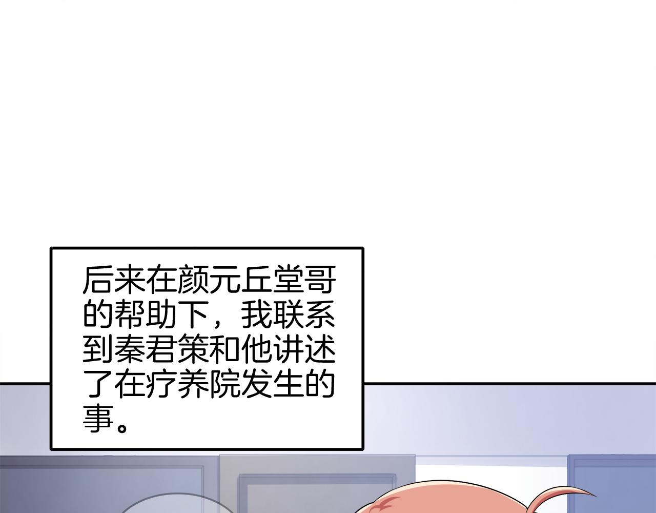 被我綁架的可愛男友 - 第45話 偷天換日(1/3) - 5