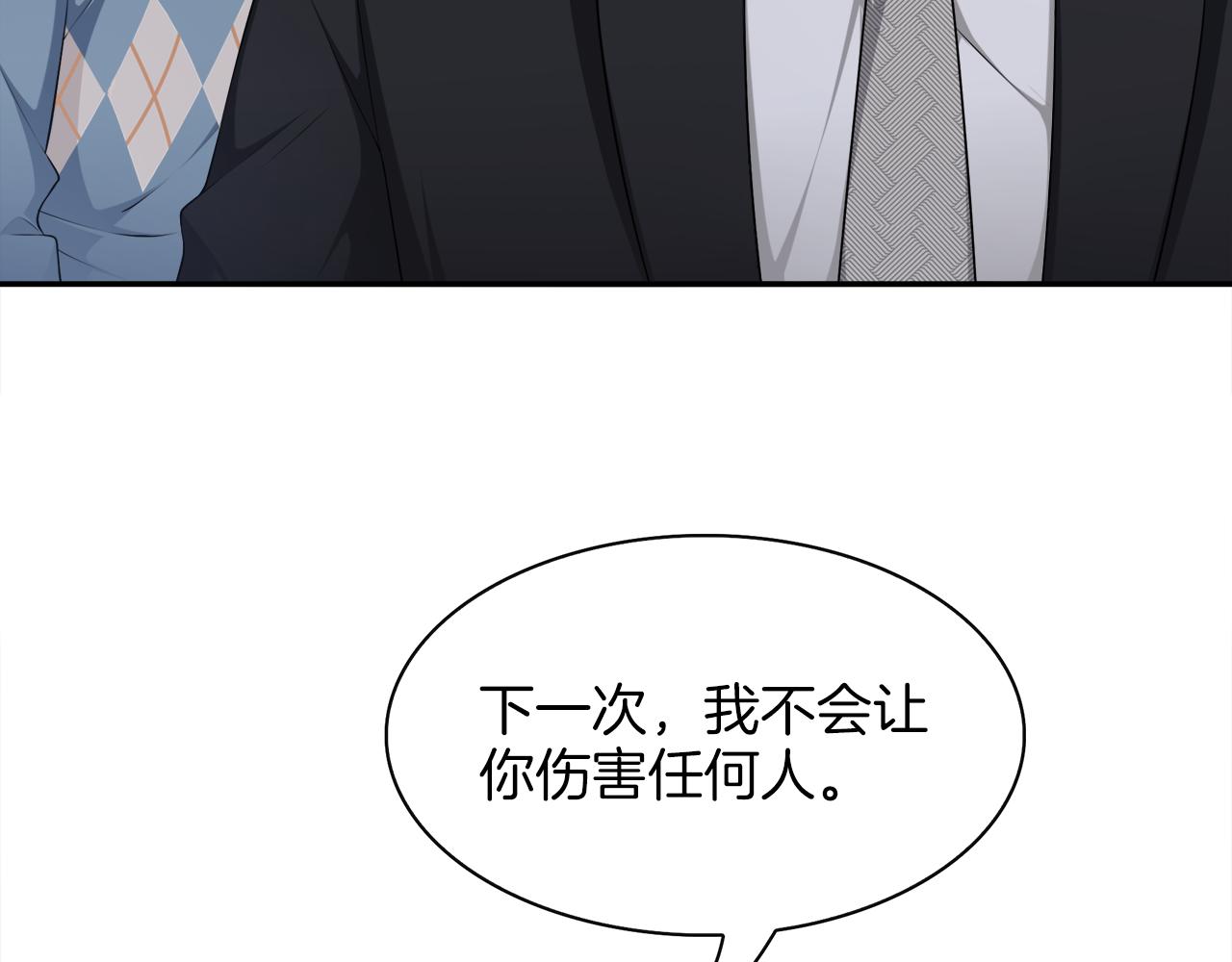被我綁架的可愛男友 - 第45話 偷天換日(2/3) - 2