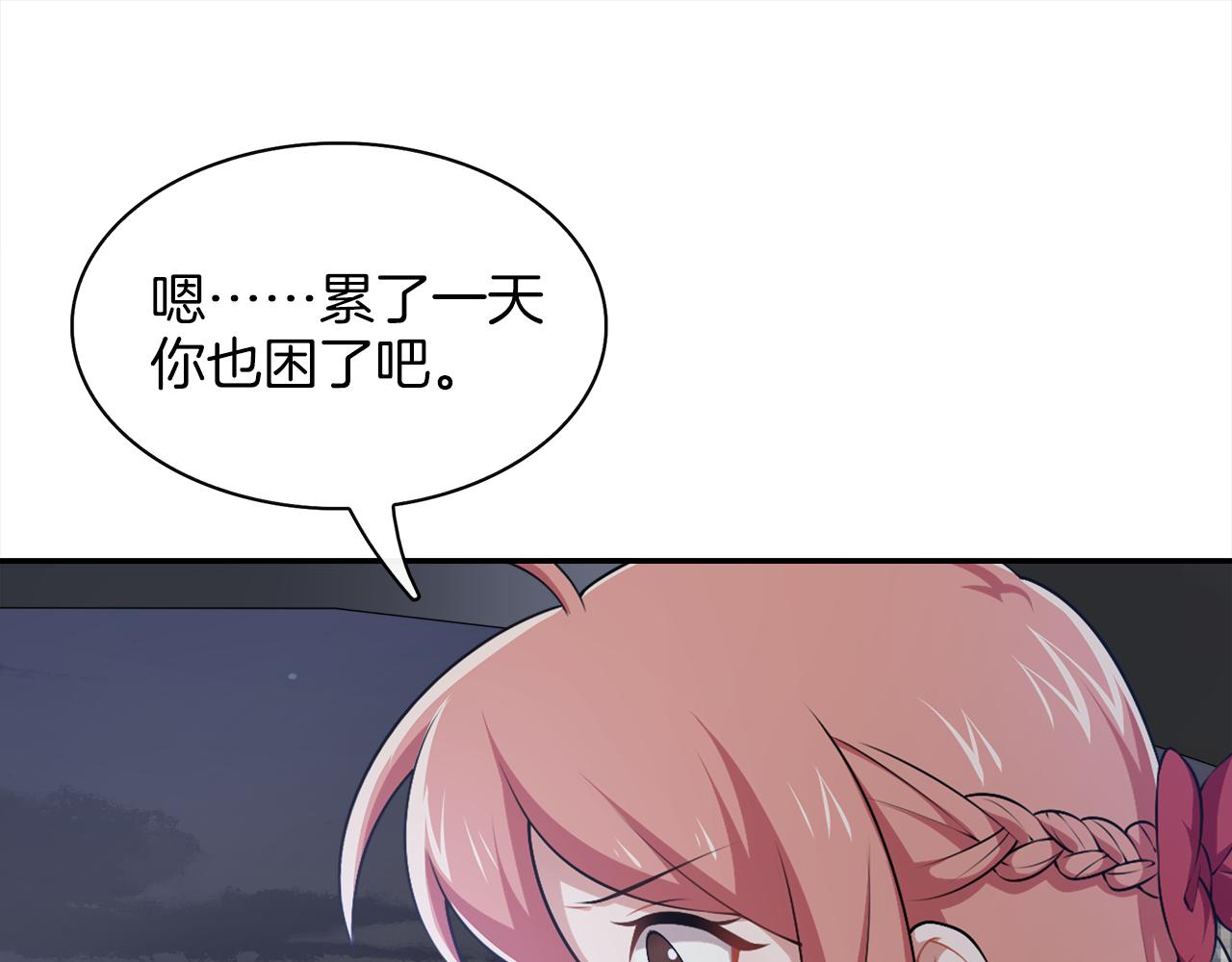 被我綁架的可愛男友 - 第45話 偷天換日(2/3) - 3