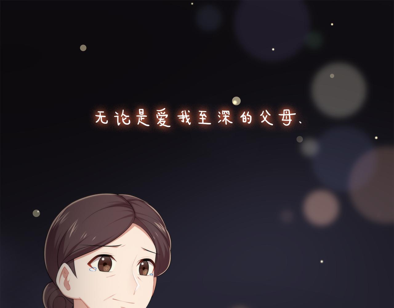 被我綁架的可愛男友 - 第45話 偷天換日(2/3) - 8