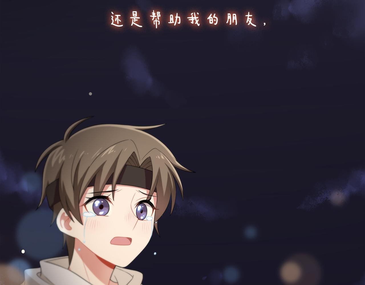 被我綁架的可愛男友 - 第45話 偷天換日(2/3) - 3