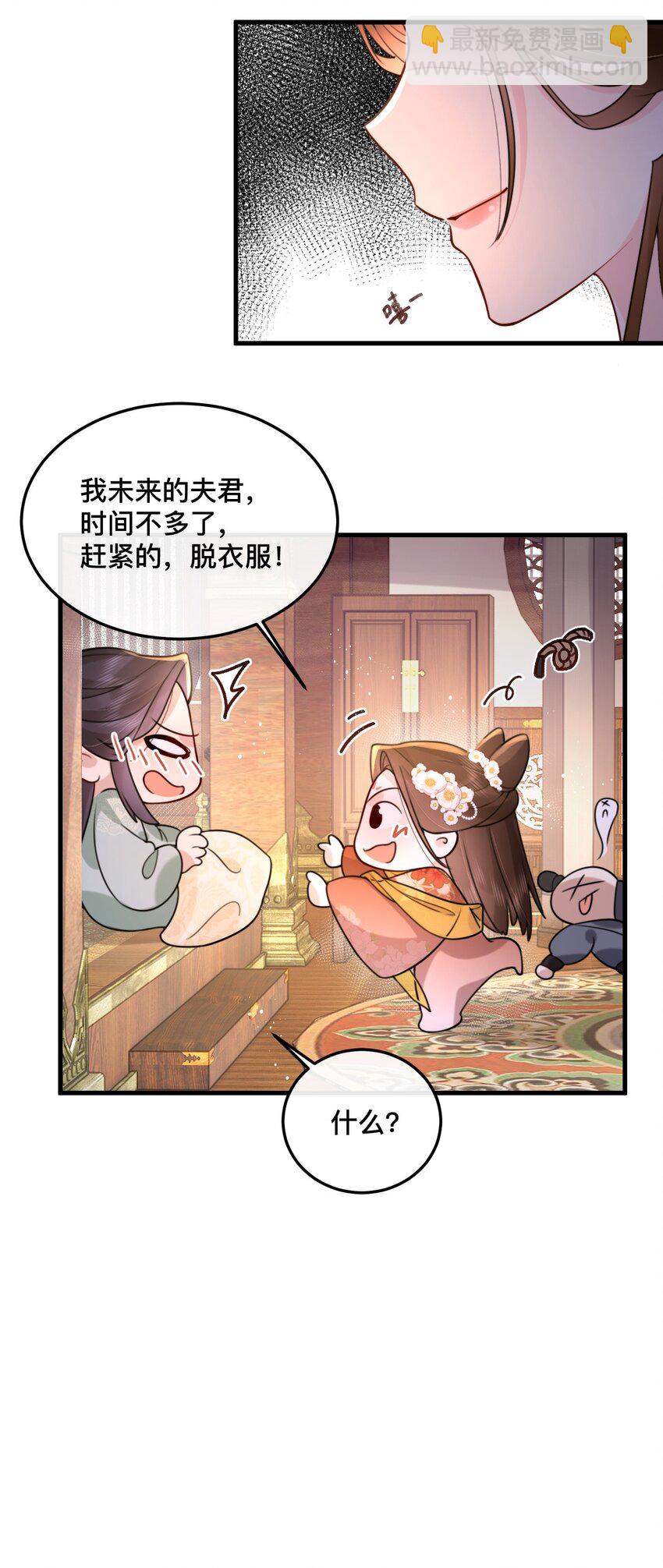 被我渣过的国师他登基了 - 7 赶紧的，脱衣服! - 6