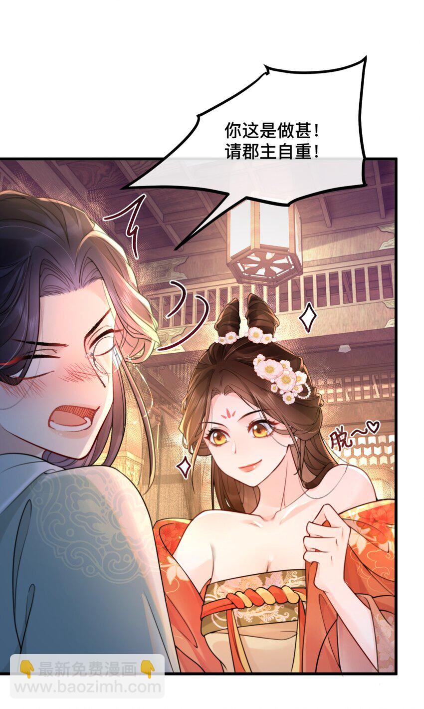 被我渣过的国师他登基了 - 7 赶紧的，脱衣服! - 1