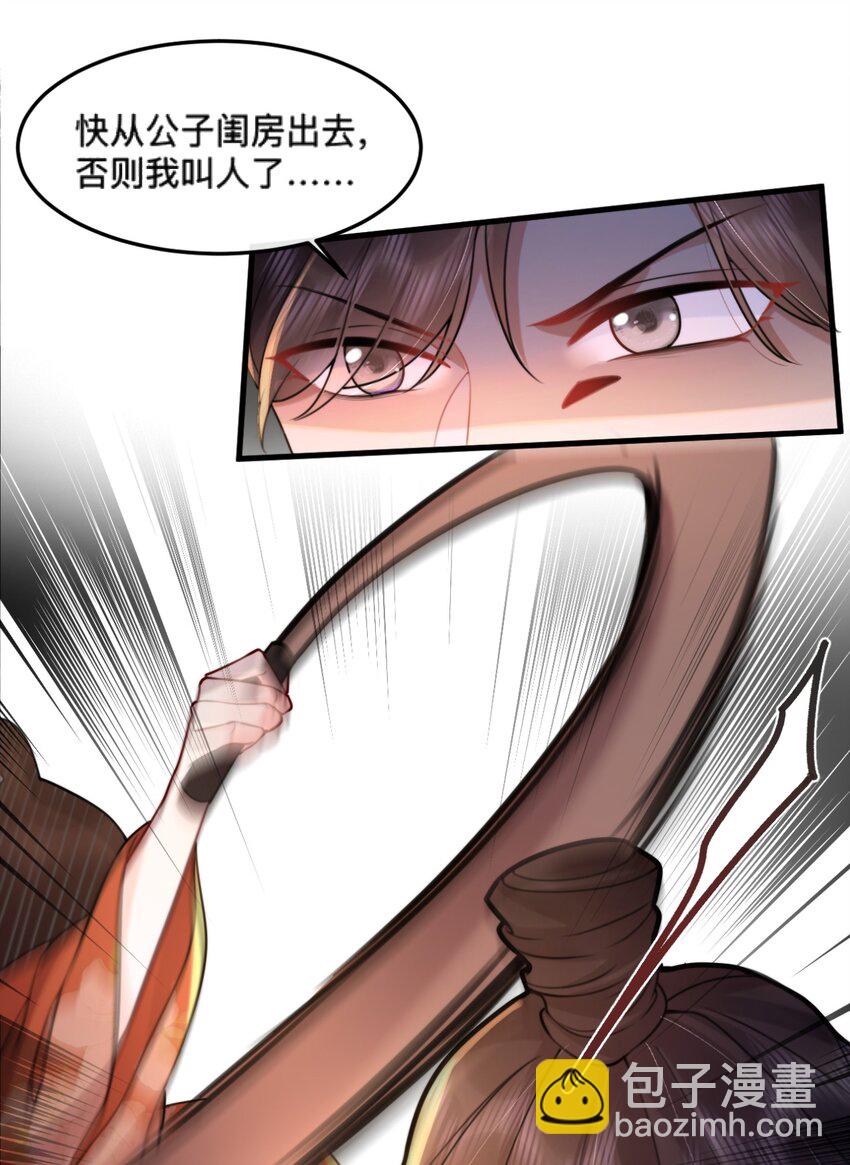 被我渣过的国师他登基了 - 7 赶紧的，脱衣服! - 2