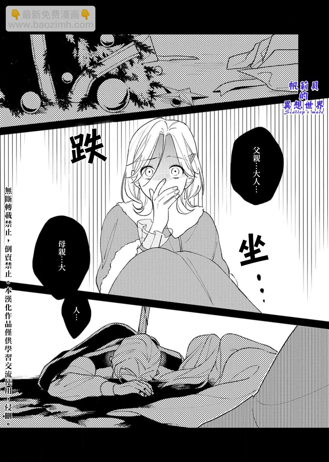 被想要殺死的對象溺愛着而深感困擾 - 第01話 - 7