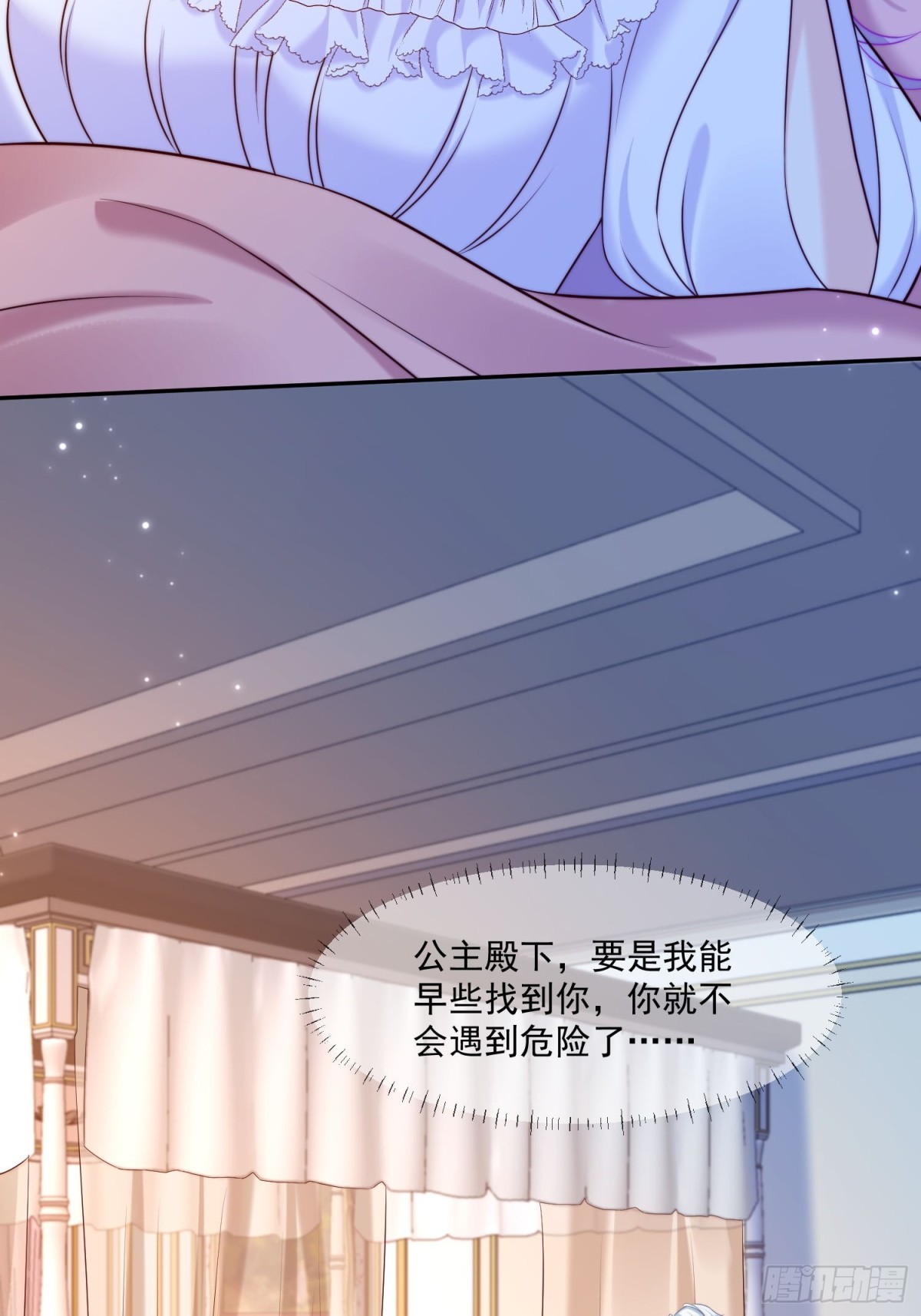 10 誓死守护公主大人-第11话