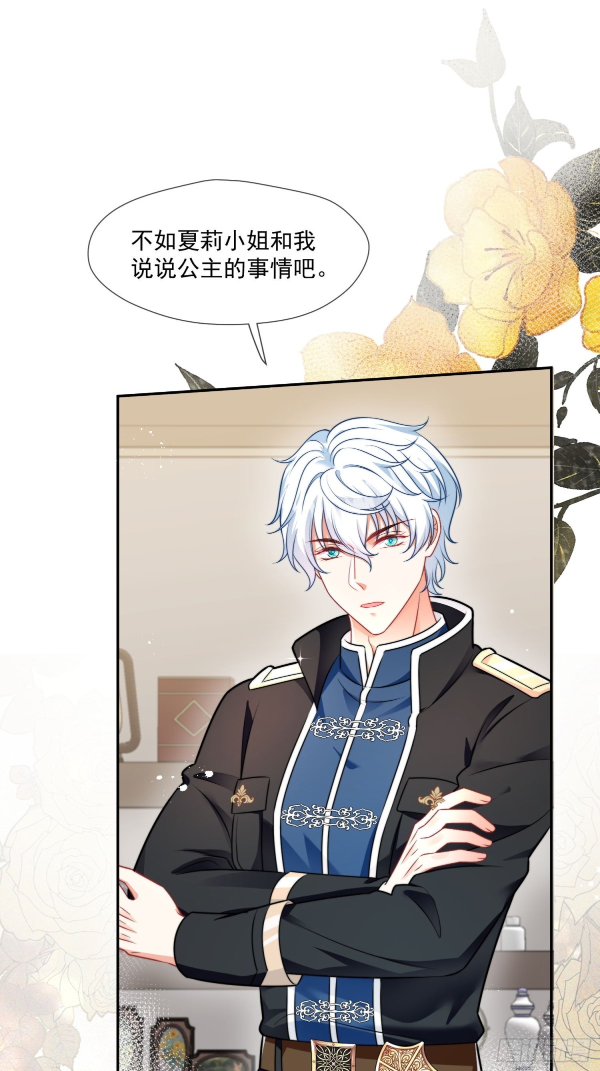 10 誓死守护公主大人-第11话