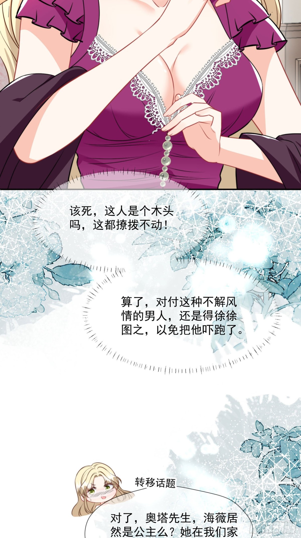 10 誓死守护公主大人-第11话