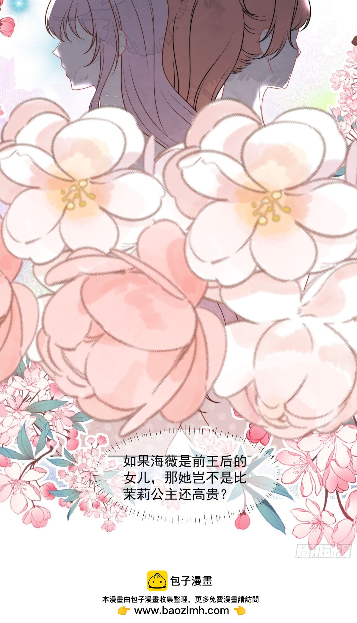 10 誓死守护公主大人-第11话