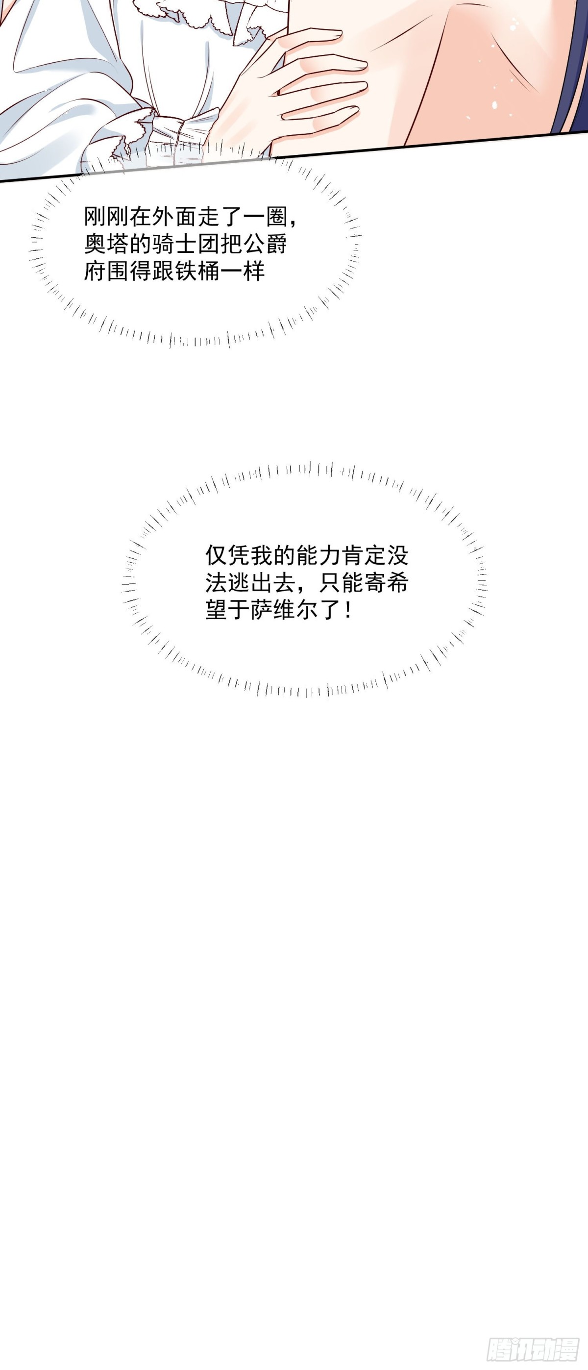 被獻祭後我成了帝國公主 - 12 守護小混血行動現在開始(1/2) - 1
