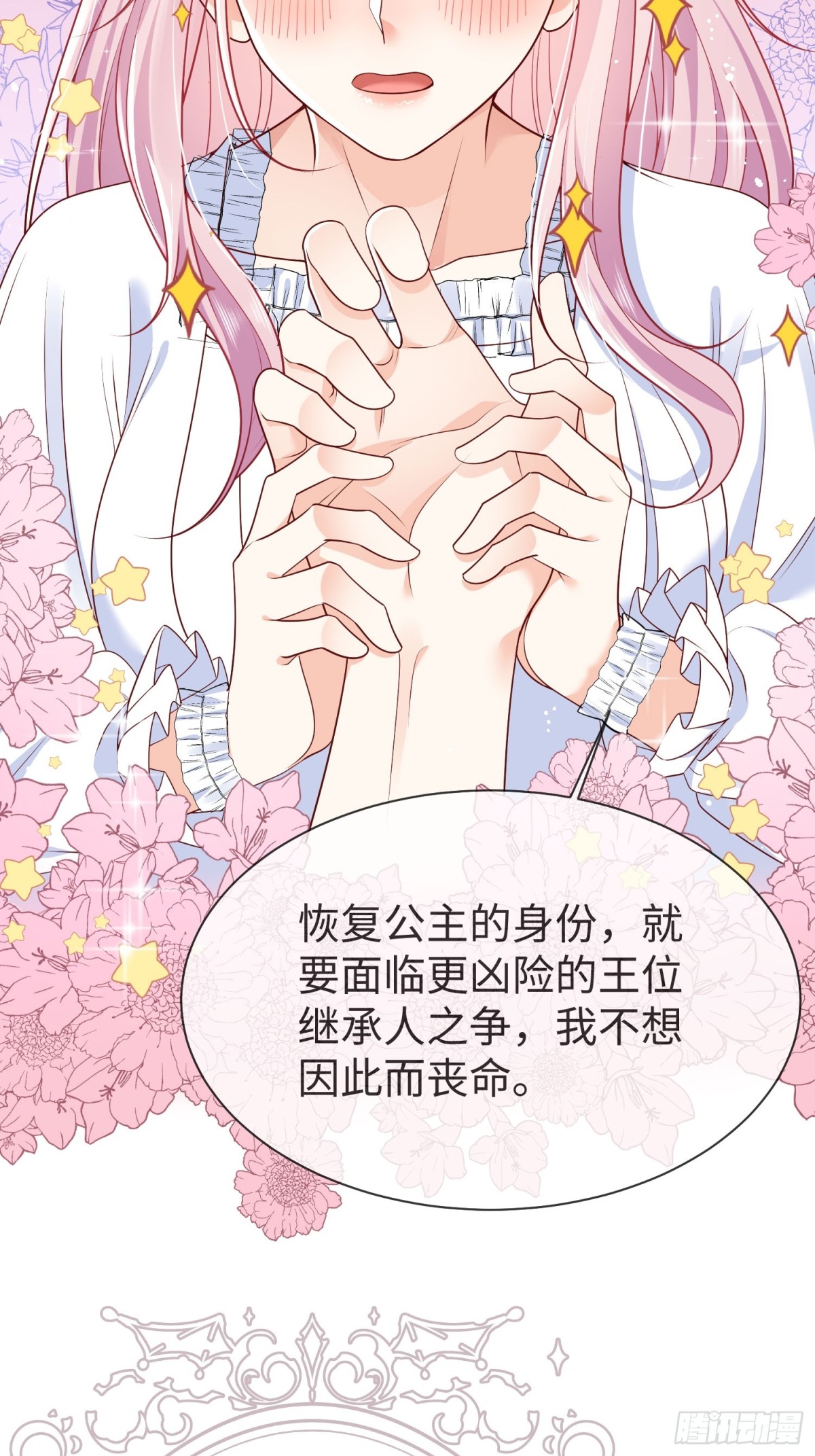 被獻祭後我成了帝國公主 - 12 守護小混血行動現在開始(1/2) - 5