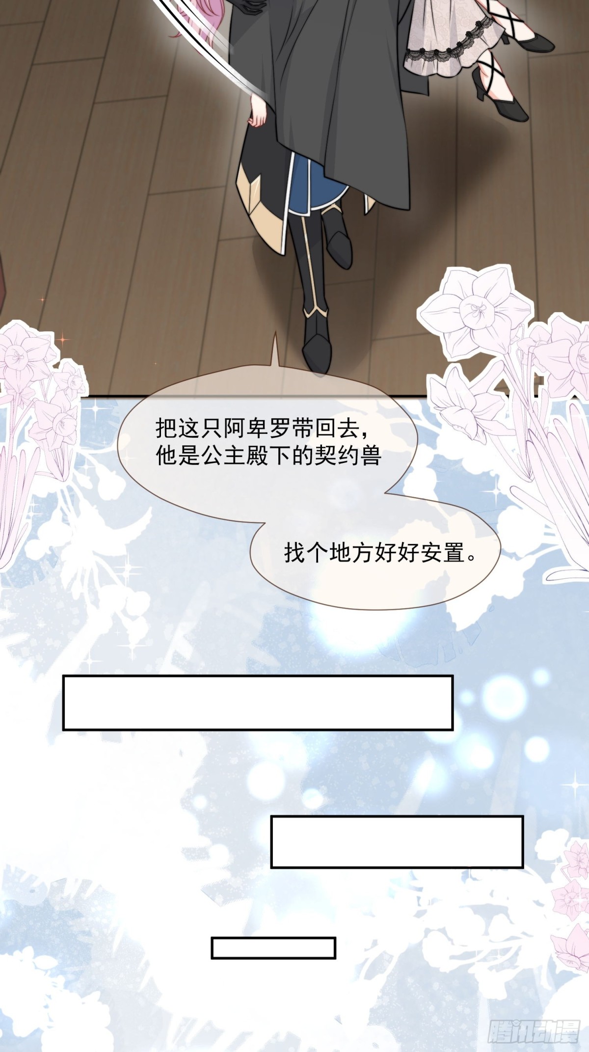 被獻祭後我成了帝國公主 - 12 守護小混血行動現在開始(1/2) - 5