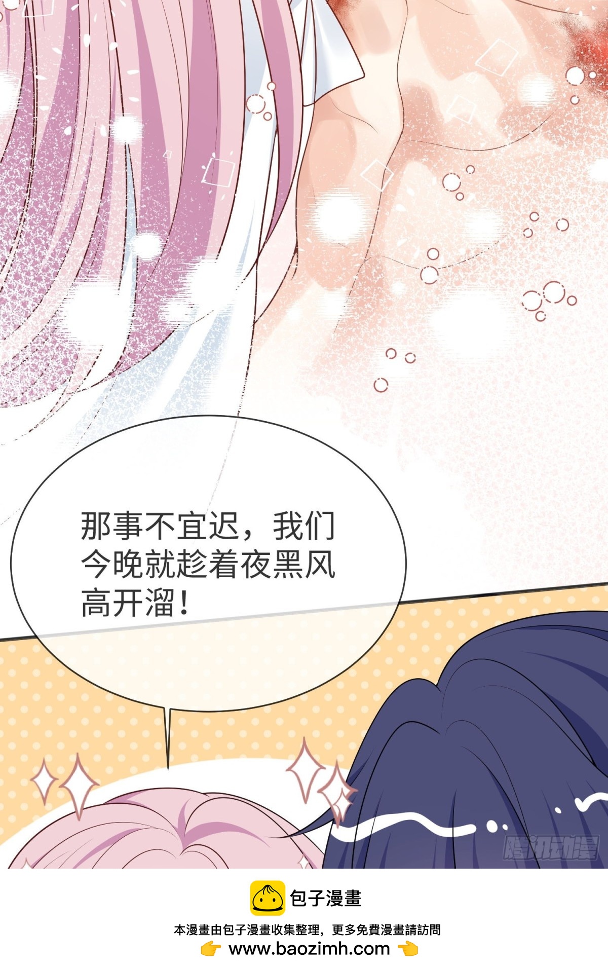 被獻祭後我成了帝國公主 - 12 守護小混血行動現在開始(2/2) - 1