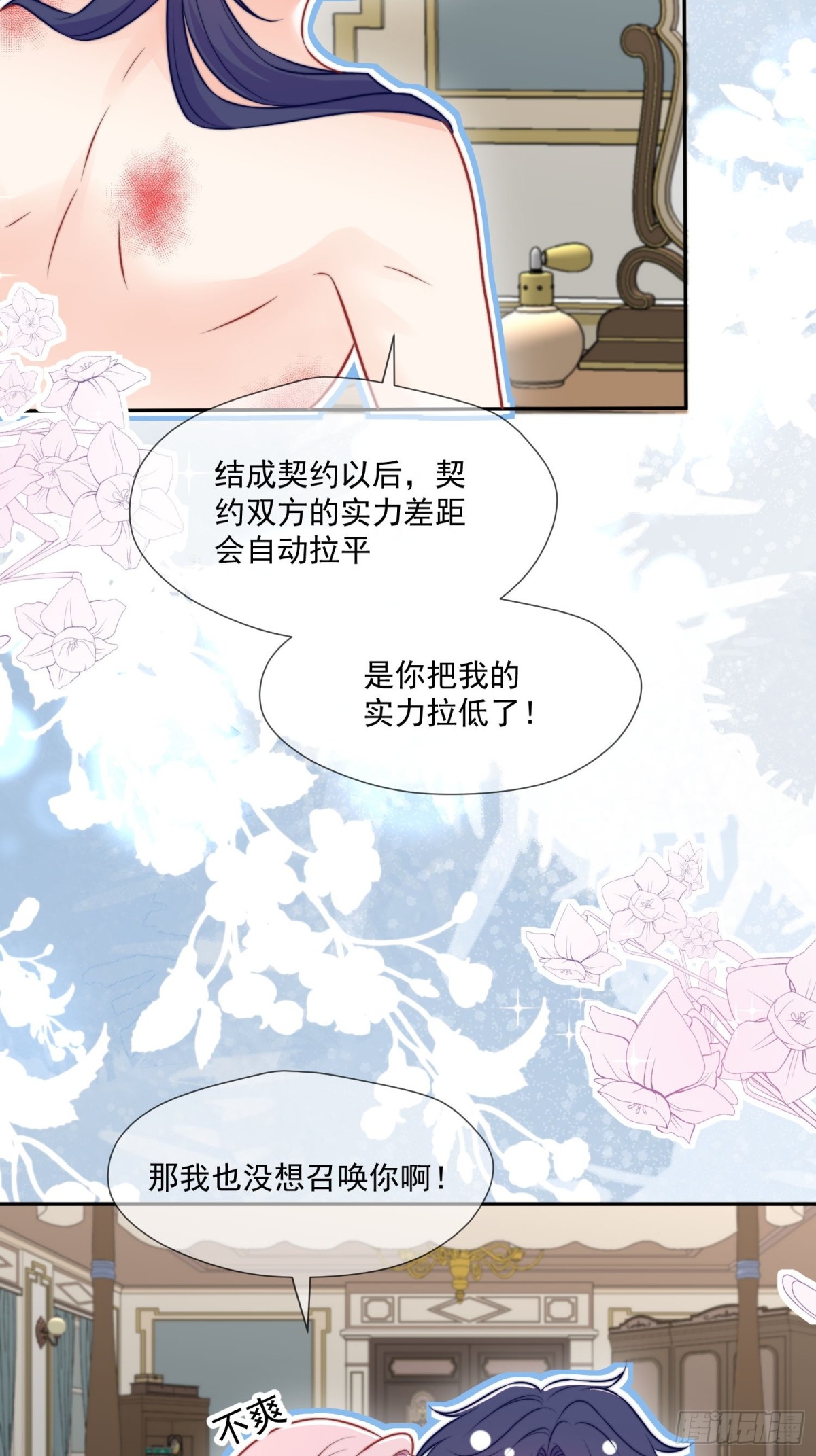 被獻祭後我成了帝國公主 - 12 守護小混血行動現在開始(1/2) - 1