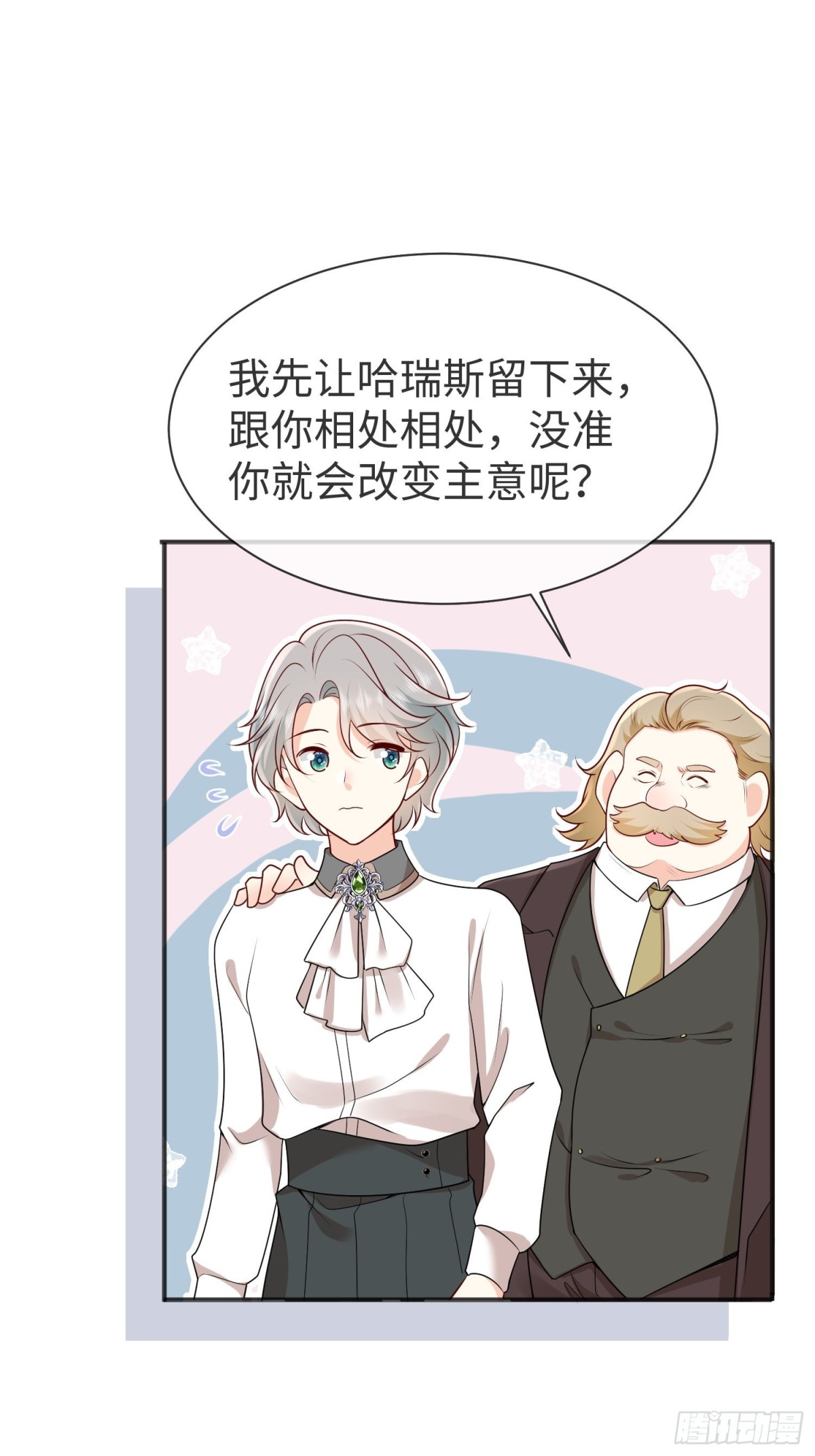 被獻祭後我成了帝國公主 - 14 該留下男寵嗎? - 1