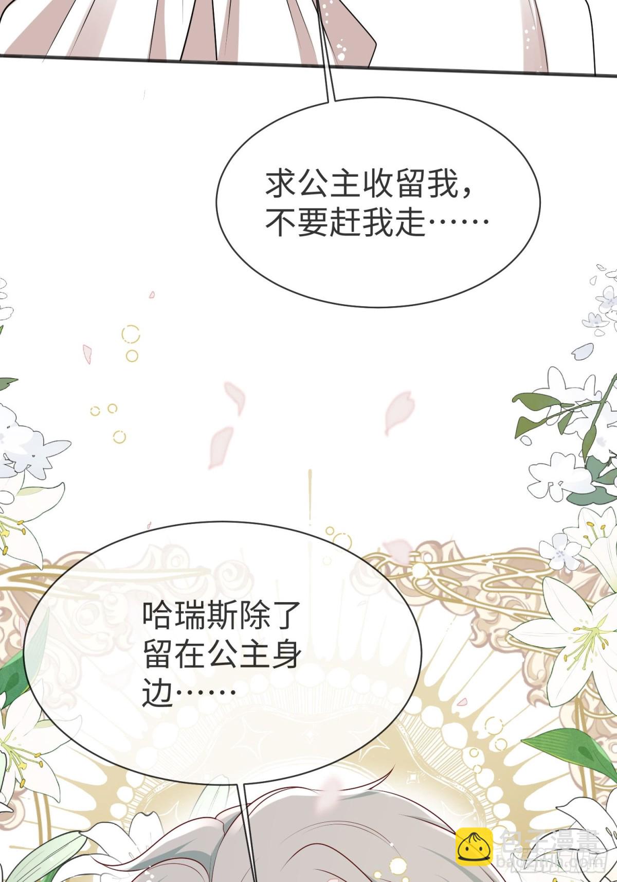 被獻祭後我成了帝國公主 - 14 該留下男寵嗎? - 6