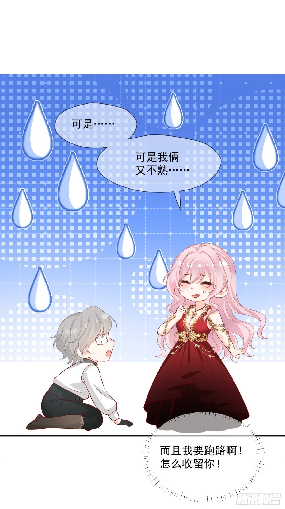 被獻祭後我成了帝國公主 - 14 該留下男寵嗎? - 3