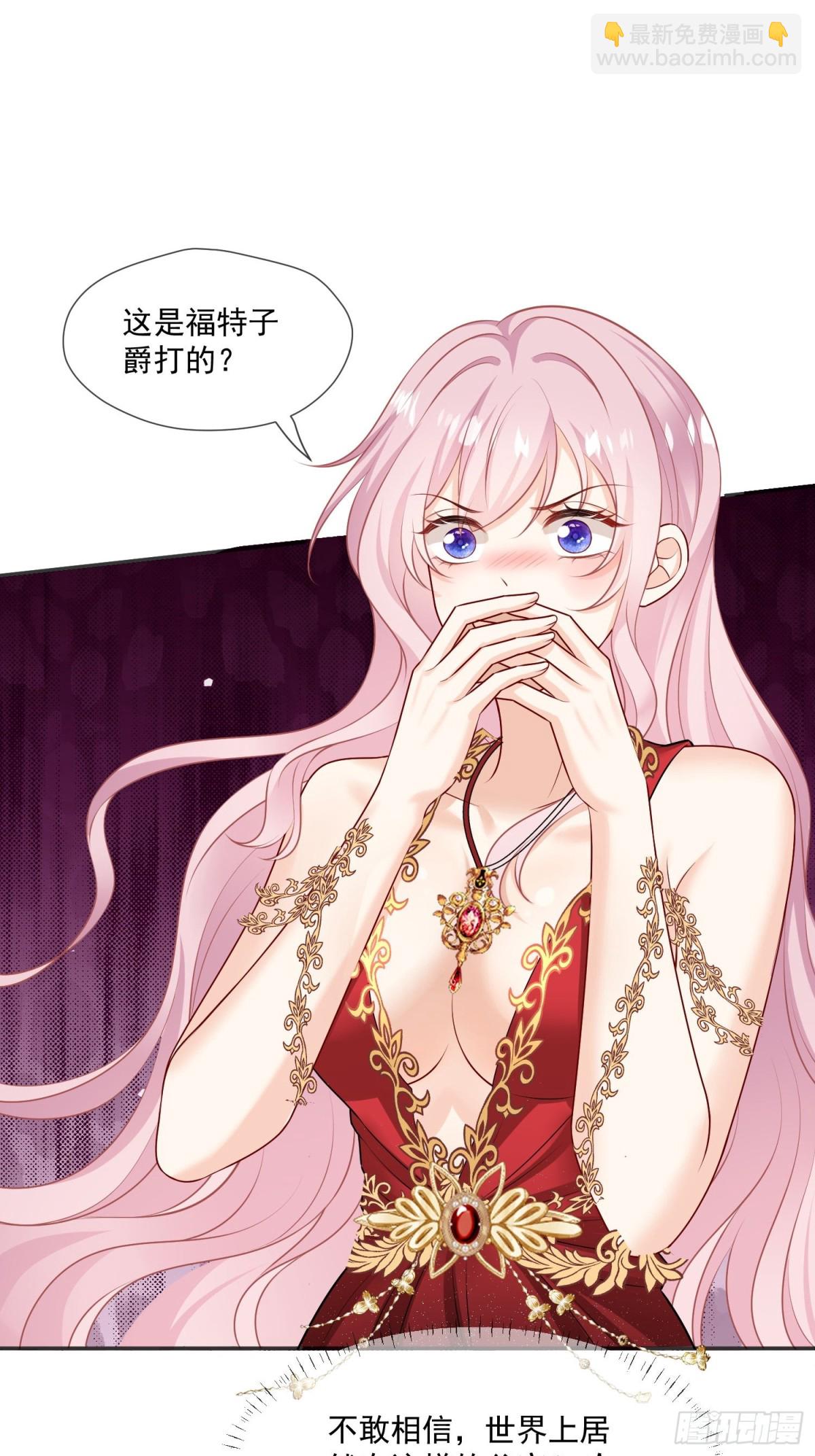 被獻祭後我成了帝國公主 - 14 該留下男寵嗎? - 6