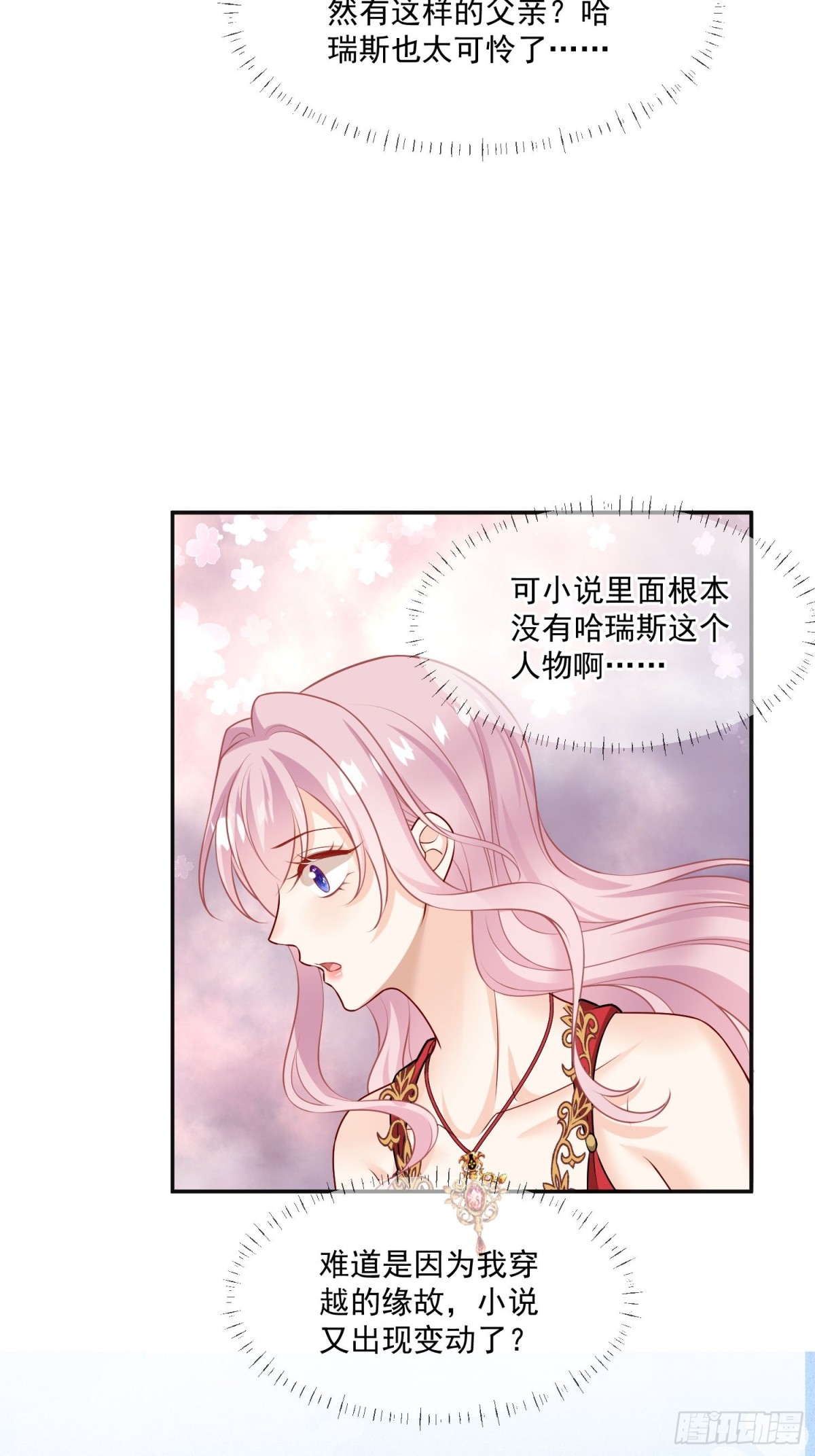 被獻祭後我成了帝國公主 - 14 該留下男寵嗎? - 1
