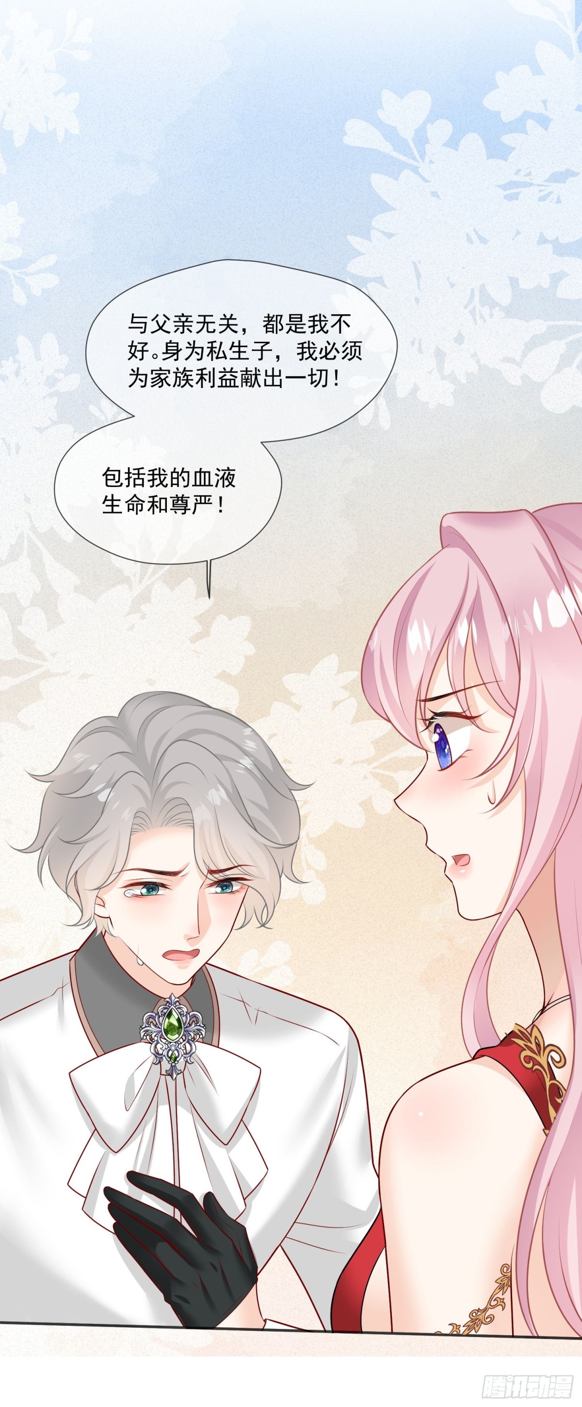 被獻祭後我成了帝國公主 - 14 該留下男寵嗎? - 2