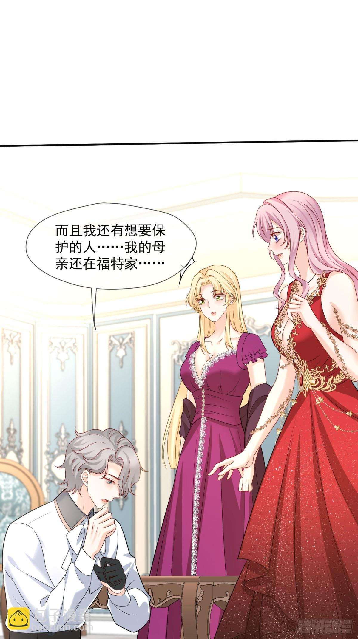 被獻祭後我成了帝國公主 - 14 該留下男寵嗎? - 3