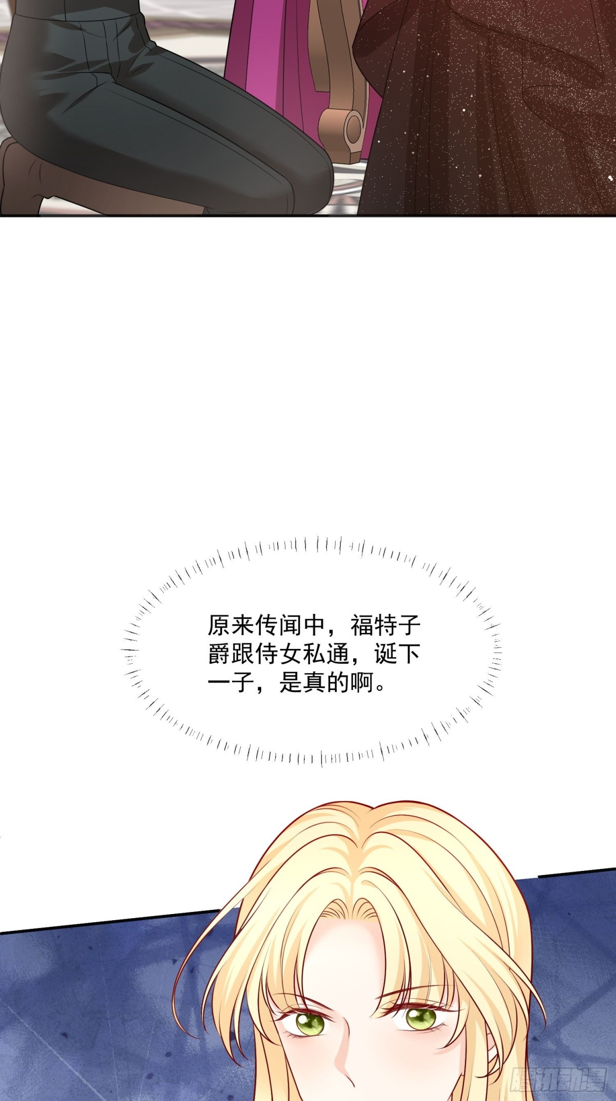 被獻祭後我成了帝國公主 - 14 該留下男寵嗎? - 4