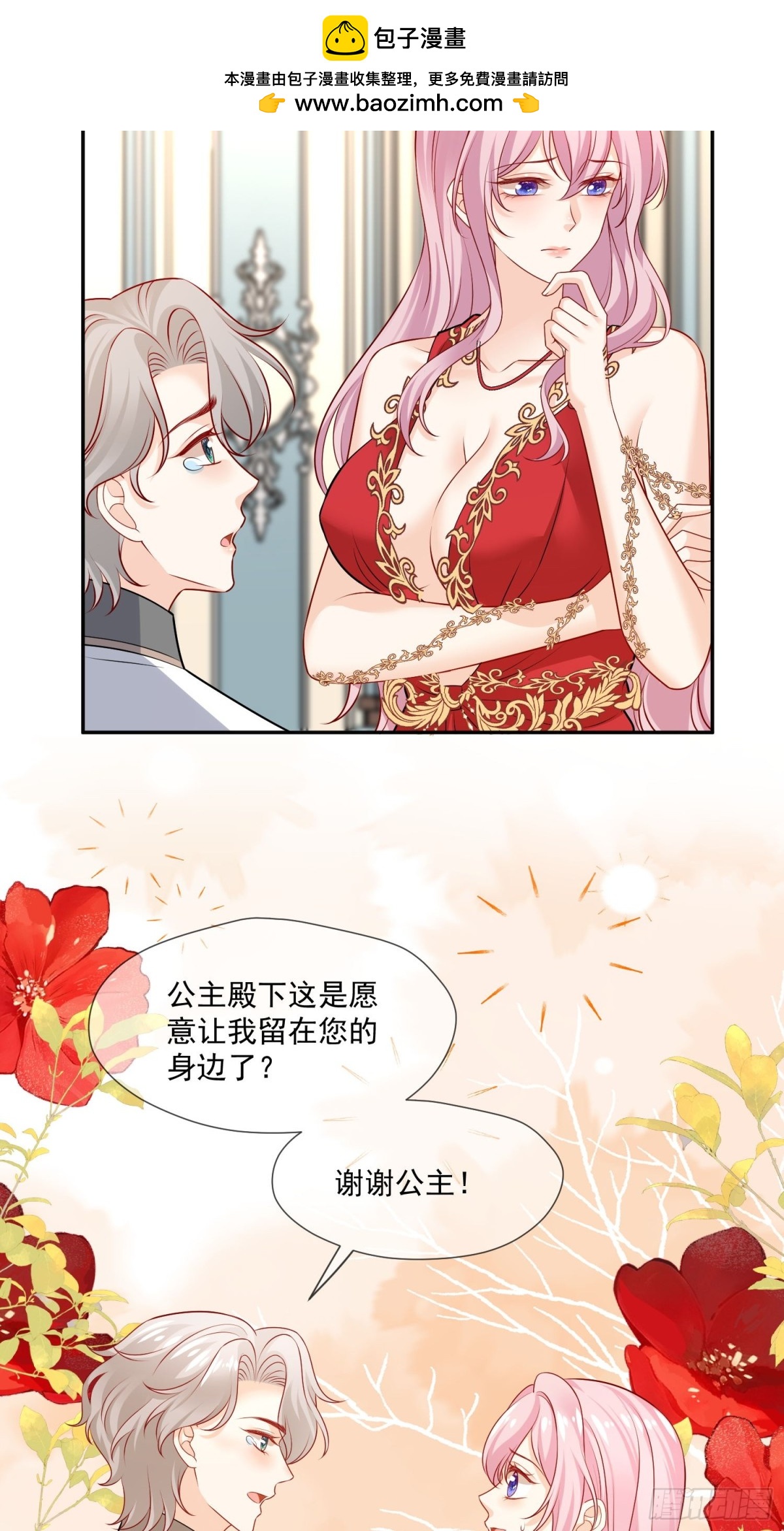 被獻祭後我成了帝國公主 - 14 該留下男寵嗎? - 6