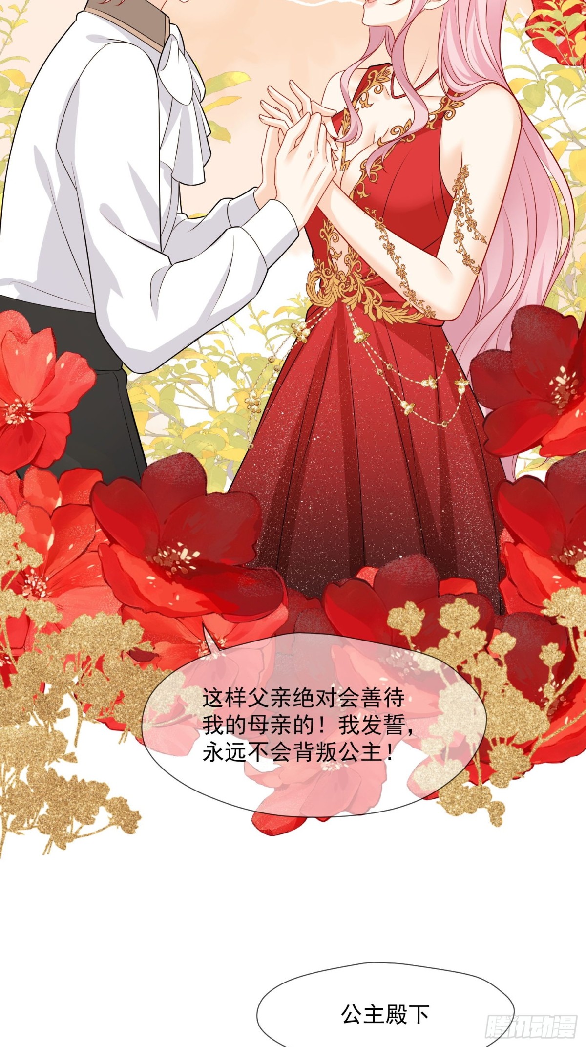 被獻祭後我成了帝國公主 - 14 該留下男寵嗎? - 1