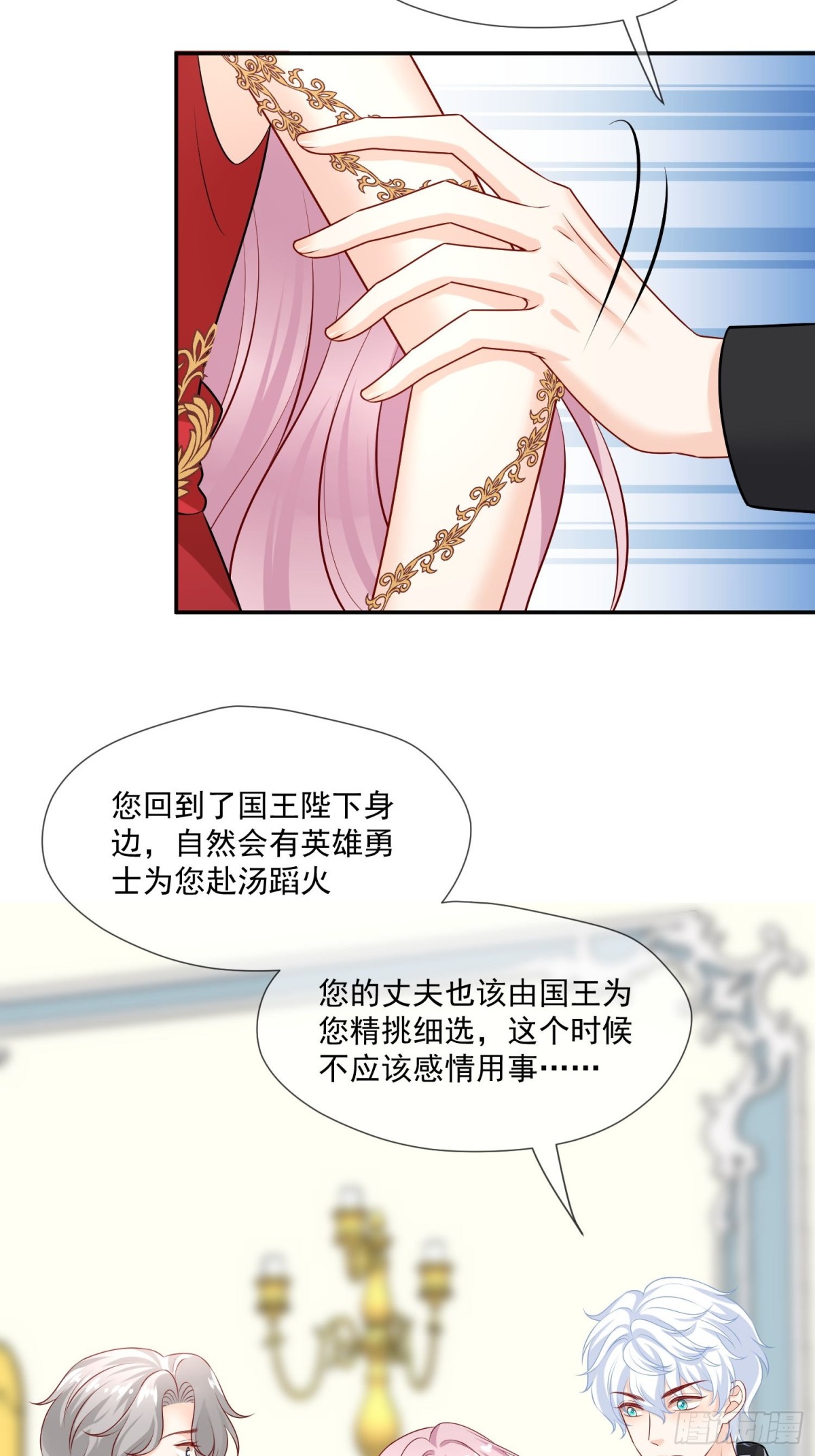 被獻祭後我成了帝國公主 - 14 該留下男寵嗎? - 2
