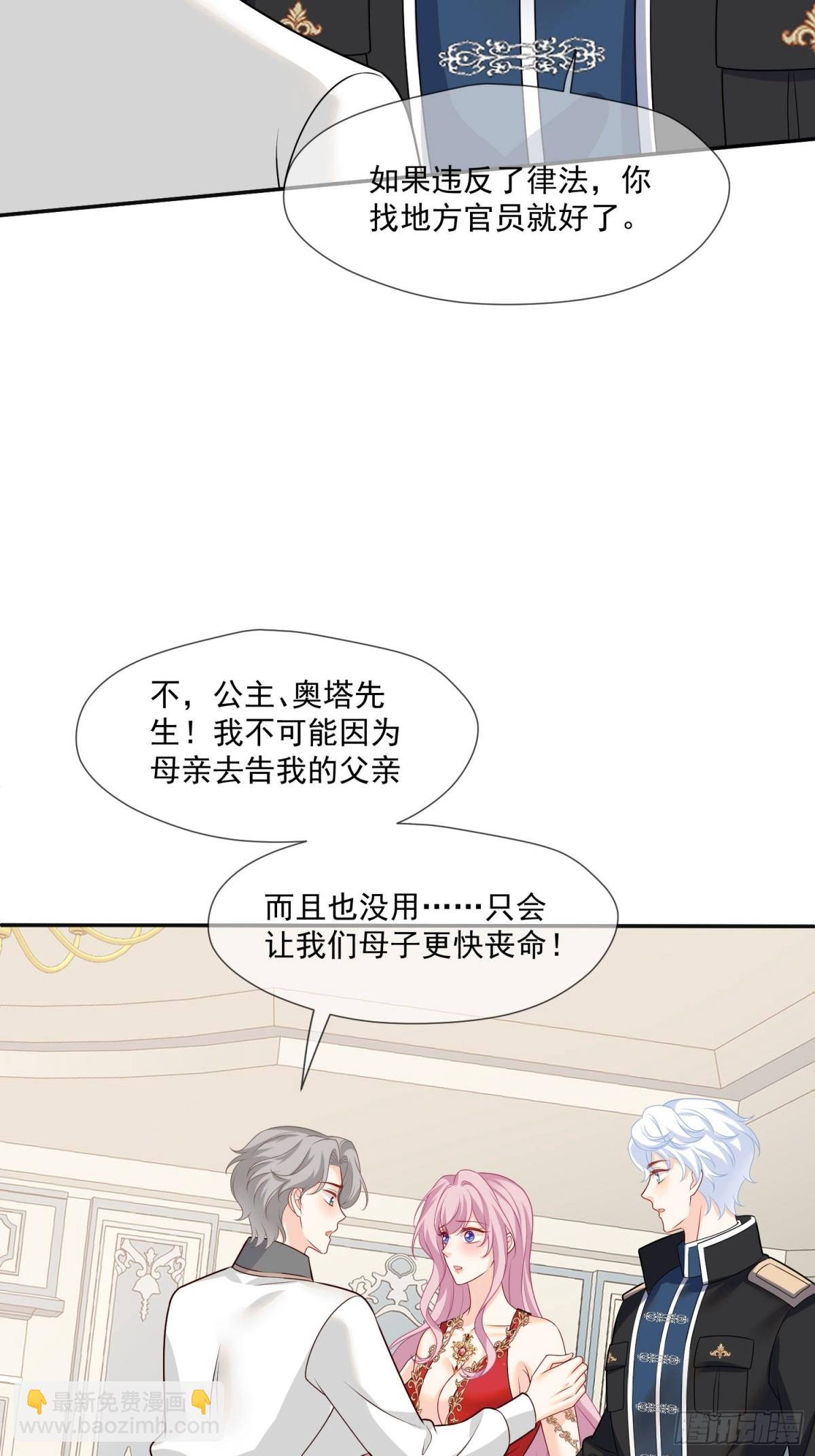 被獻祭後我成了帝國公主 - 14 該留下男寵嗎? - 5