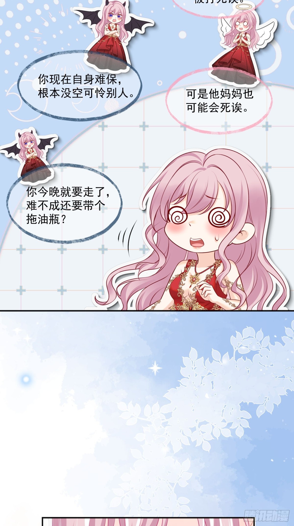 被獻祭後我成了帝國公主 - 14 該留下男寵嗎? - 1
