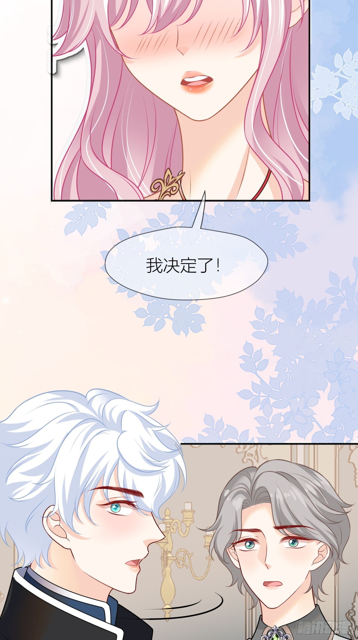 被獻祭後我成了帝國公主 - 14 該留下男寵嗎? - 2