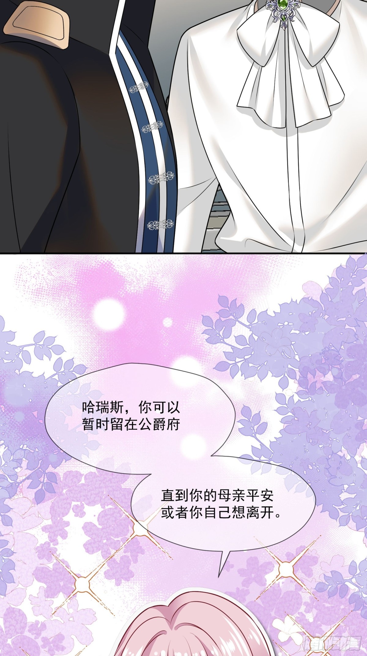 被獻祭後我成了帝國公主 - 14 該留下男寵嗎? - 3