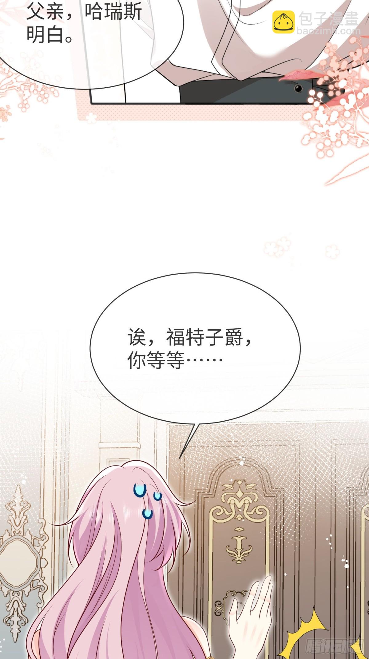 被獻祭後我成了帝國公主 - 14 該留下男寵嗎? - 4