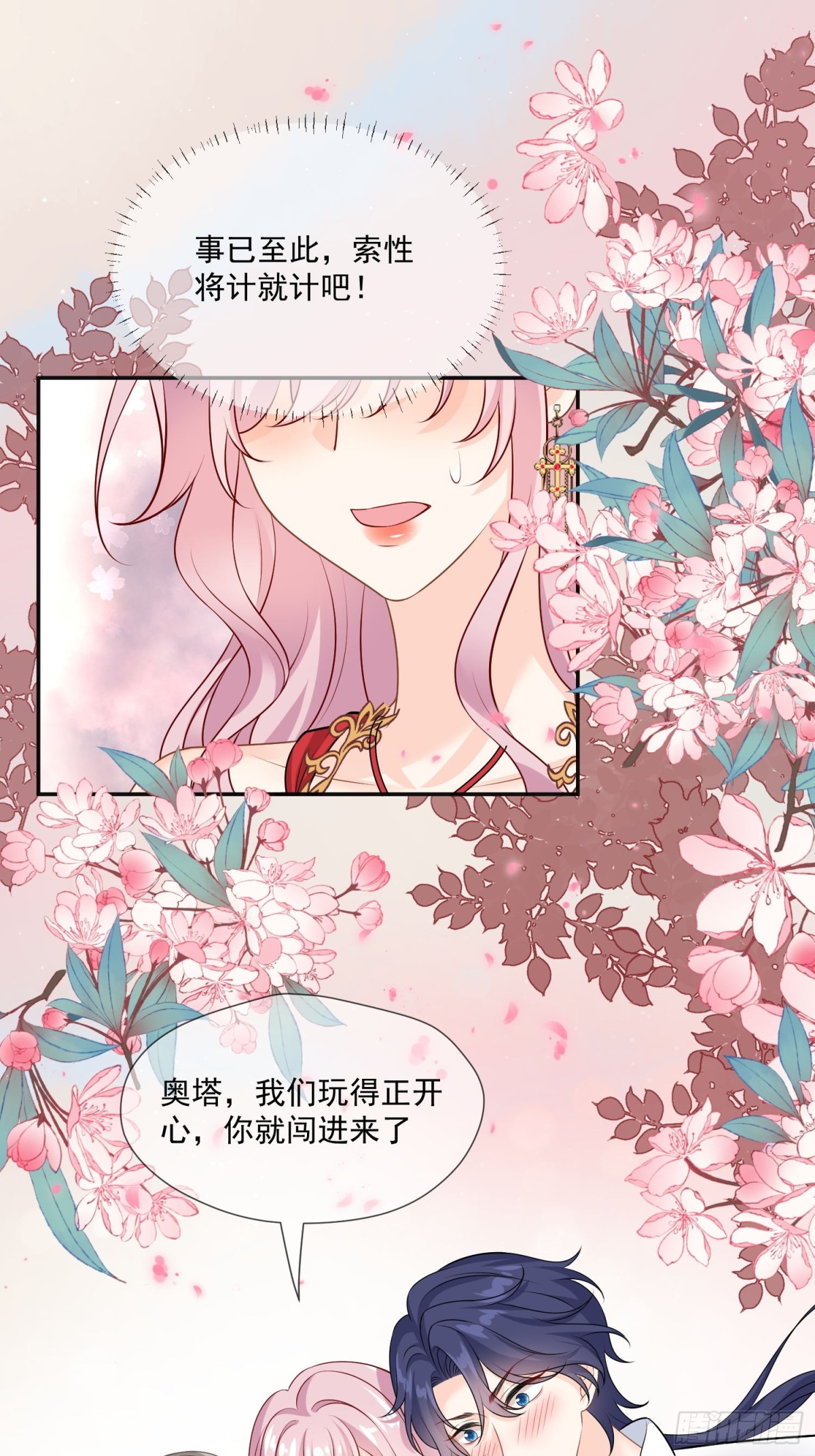 被獻祭後我成了帝國公主 - 16 這真是神奇的一天 - 1