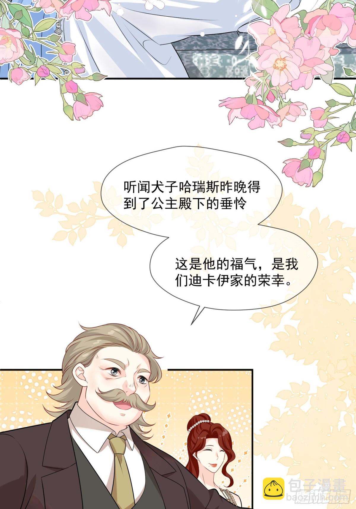 被獻祭後我成了帝國公主 - 16 這真是神奇的一天 - 4