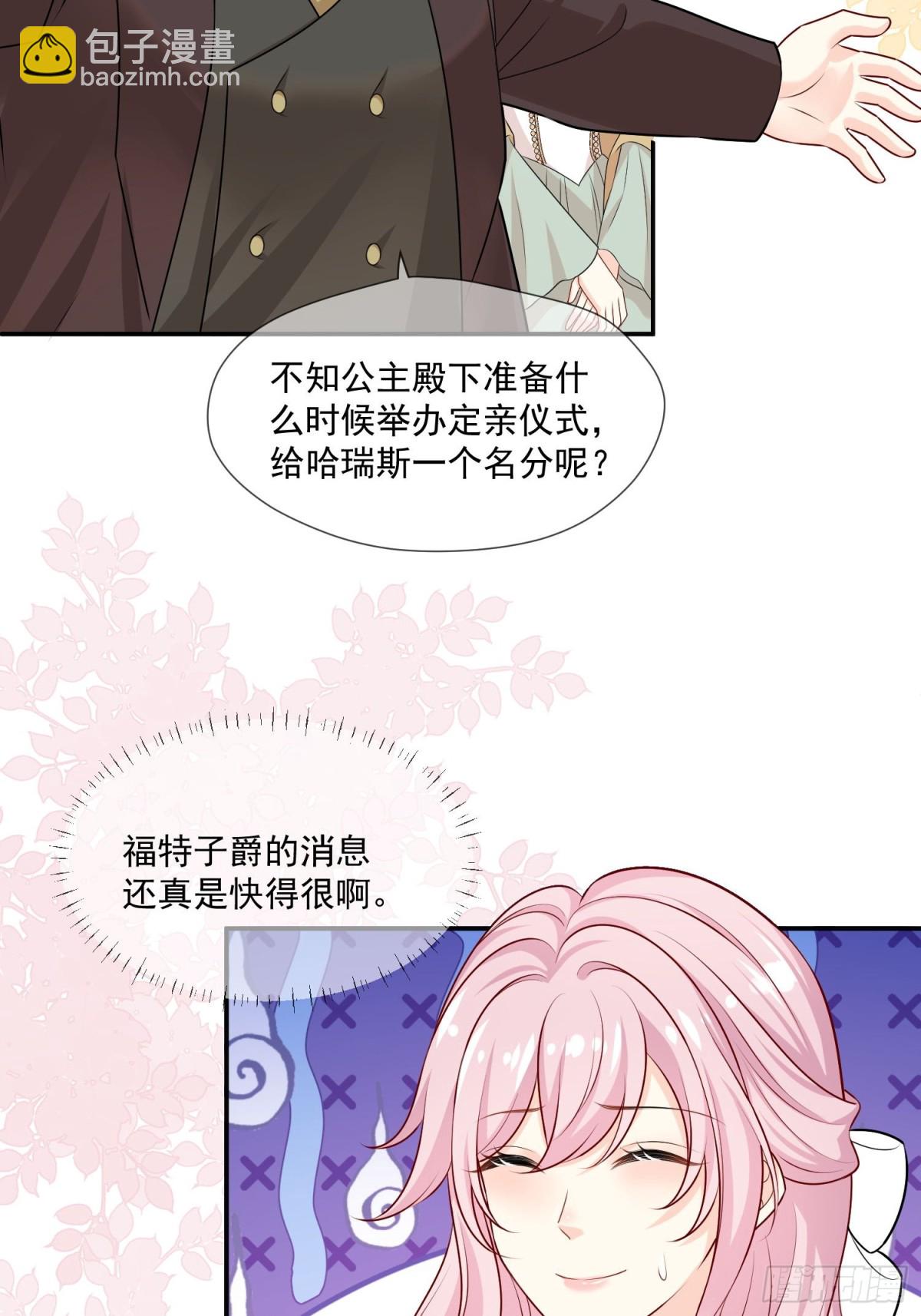 被獻祭後我成了帝國公主 - 16 這真是神奇的一天 - 5