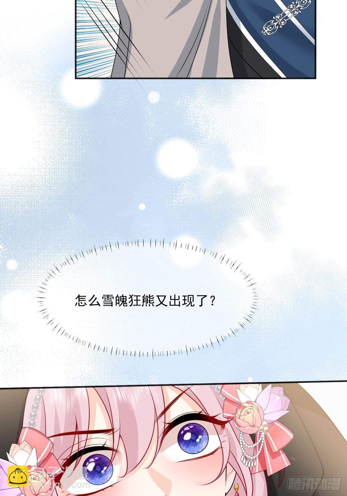 被獻祭後我成了帝國公主 - 20 誓死守護公主大人！ - 3